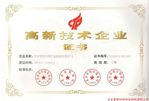 公(gōng)司獲得“國(guó)家級高新(xīn)技(jì )術企業”認證