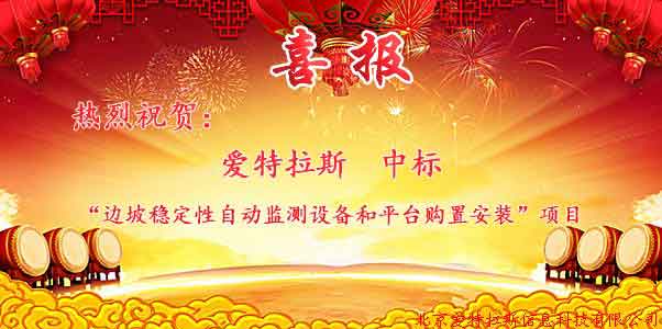 喜報：中(zhōng)标電(diàn)力行業邊坡形變自動監測設備及平台采購(gòu)項目