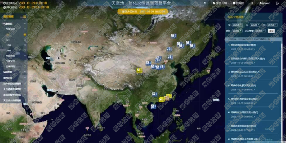 天空地一體(tǐ)化火情監測預警平台（V2.0版）正式上線(xiàn)
