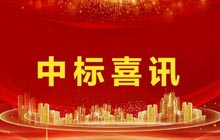 中(zhōng)标中(zhōng)國(guó)地圖出版社北京國(guó)際經貿合作(zuò)網絡信息服務(wù)系統開發平台