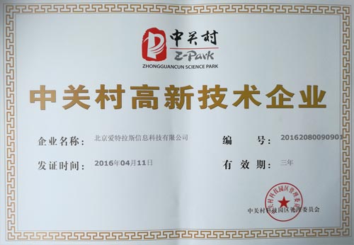 公(gōng)司獲得“中(zhōng)關村高新(xīn)技(jì )術企業”認證
