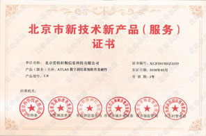 重大喜訊 | 我司産(chǎn)品獲得“北京市新(xīn)技(jì )術新(xīn)産(chǎn)品(服務(wù))”證書