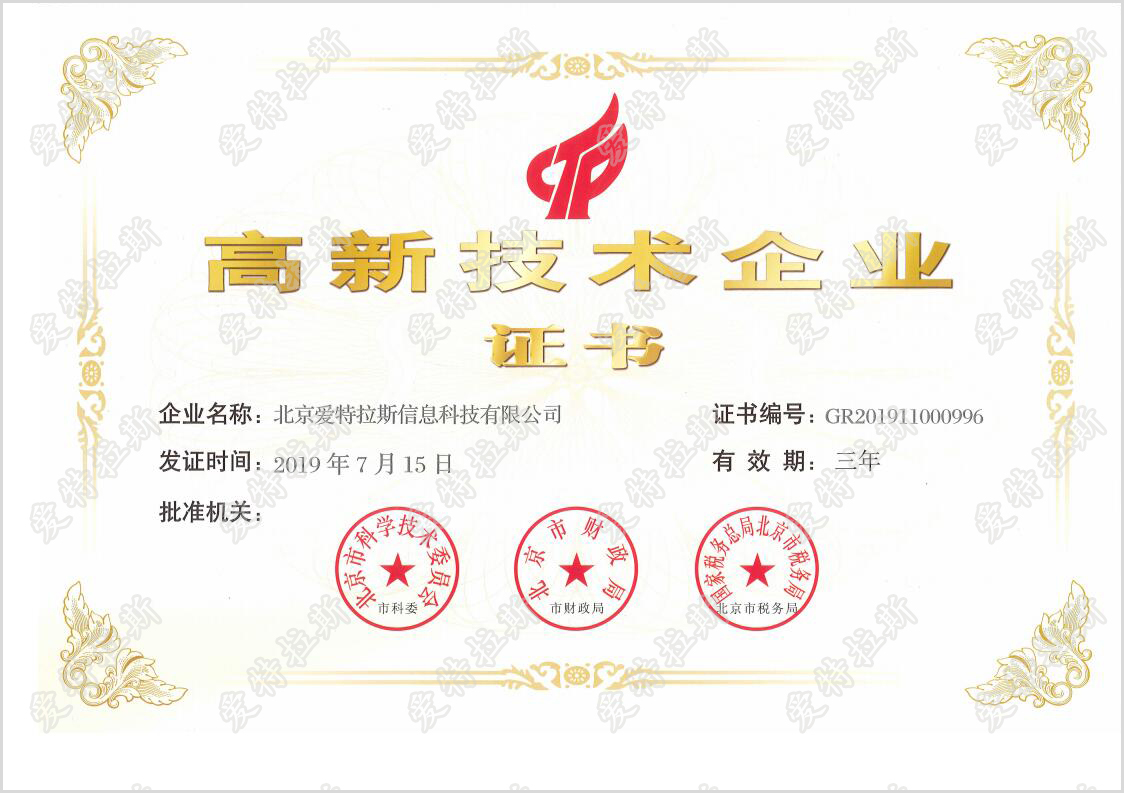 公(gōng)司再次獲得“國(guó)家級高新(xīn)技(jì )術企業證書”認證