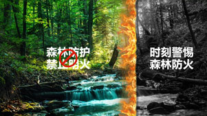 水火無情，人間有(yǒu)愛，構築火情監控的三條生命線(xiàn)。