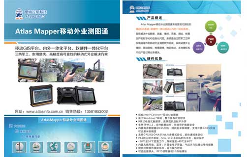 外業神器-Atlas Mapper移動外業測圖通系統