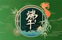 端午安(ān)康，祈福辟邪！