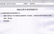 公(gōng)司獲得商(shāng)标注冊申請受理(lǐ)通知書