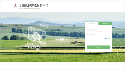 土壤數據管理(lǐ)智能(néng)平台