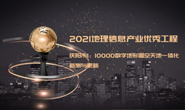 祝賀 | 愛特拉斯參與項目榮獲2021地理(lǐ)信息産(chǎn)業優秀工(gōng)程銀獎