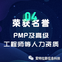 2022年度ATLAS資質(zhì)榮譽——恭賀愛特拉斯再添PMP及高級工(gōng)程師等人力資質(zhì)！