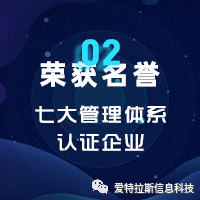 2022年度ATLAS資質(zhì)榮譽——恭賀愛特拉斯通過七大管理(lǐ)體(tǐ)系認證！