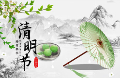 文(wén)明祭祀，和諧清明